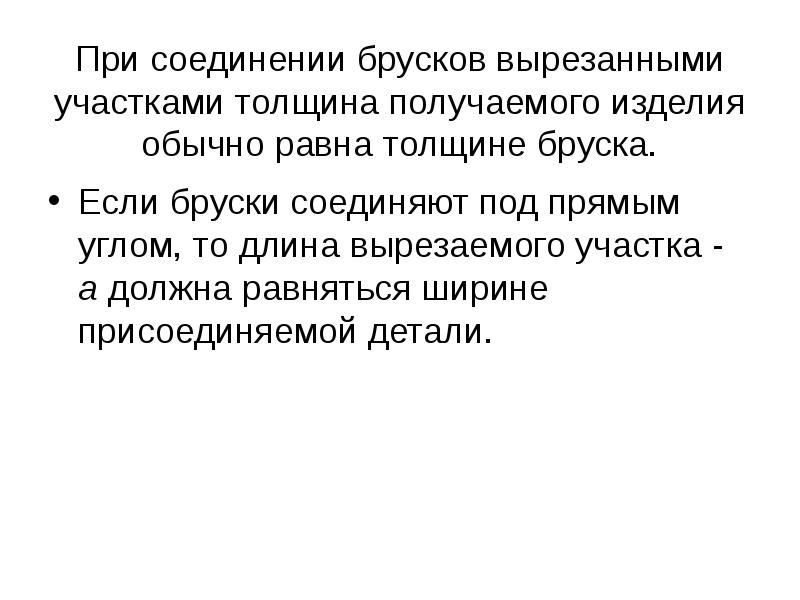 Соединение брусков из древесины 6 класс презентация