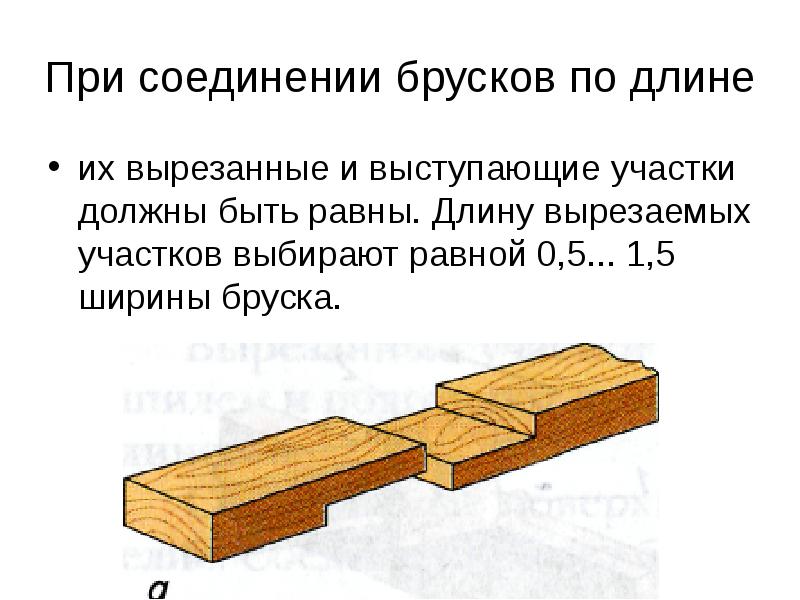 Презентация технология соединения брусков из древесины