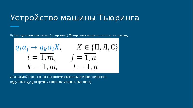 Купить Машину Тьюринга Онлайн