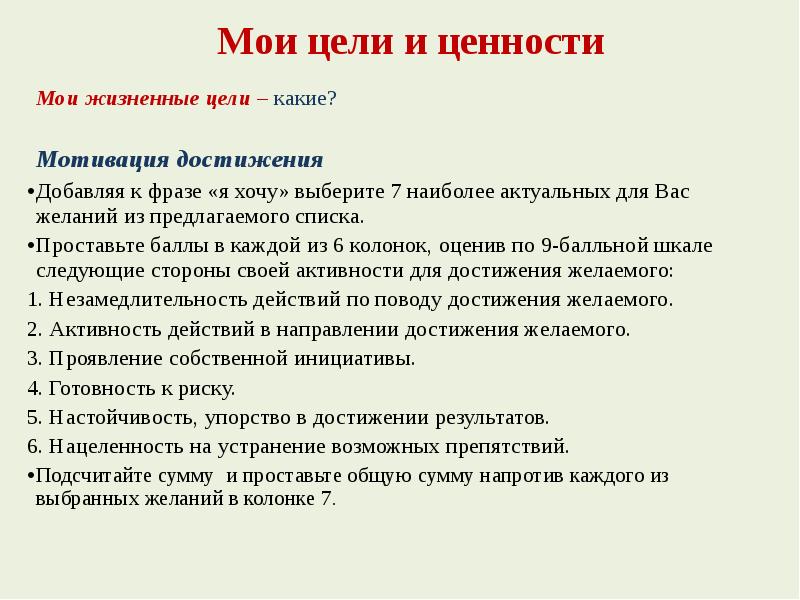 Чем руководствоваться в выборе жизненных целей