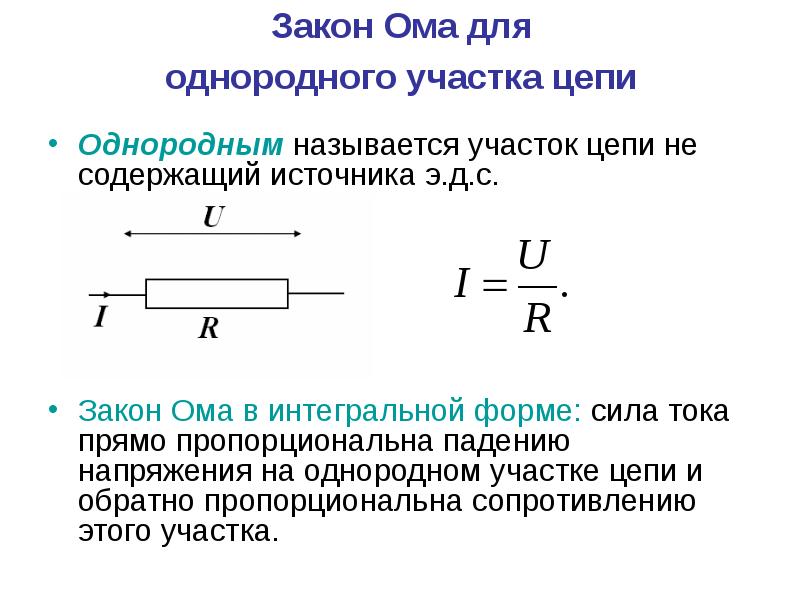 Презентация постоянный электрический ток 10 класс