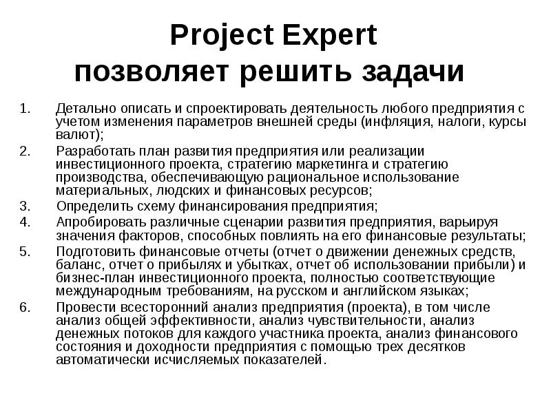 Презентация project expert