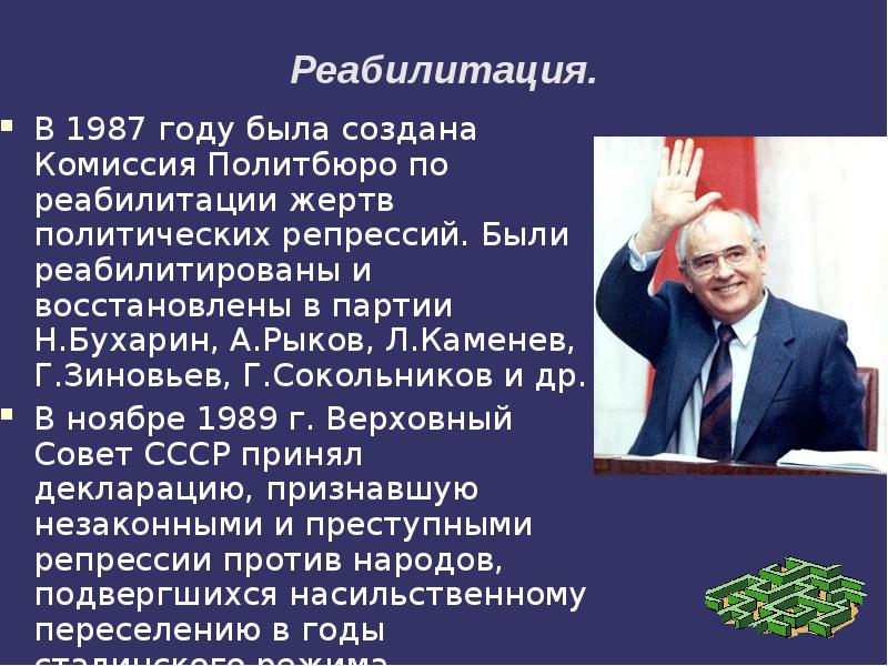 Горбачев презентация по истории