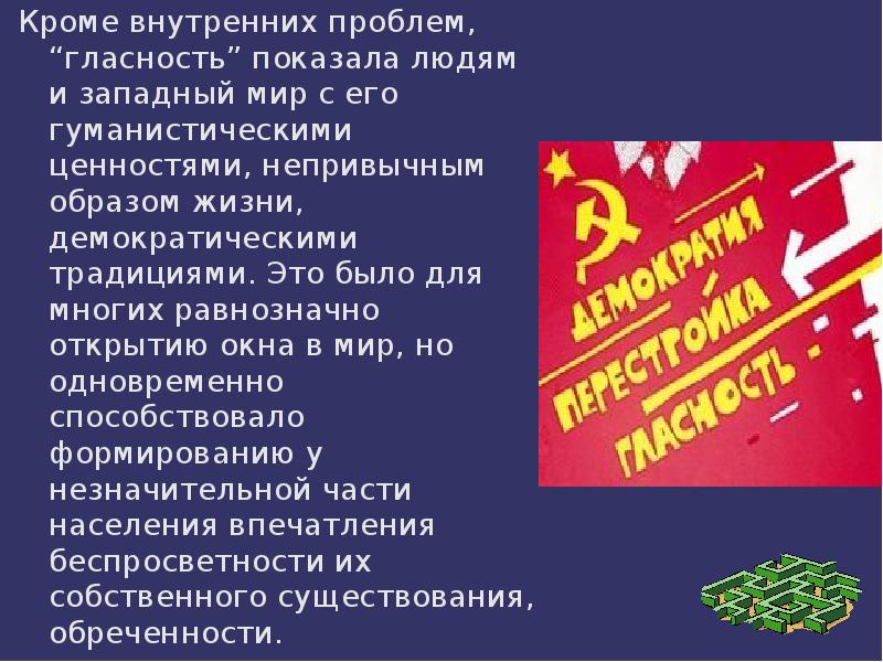 Гласность в ссср презентация