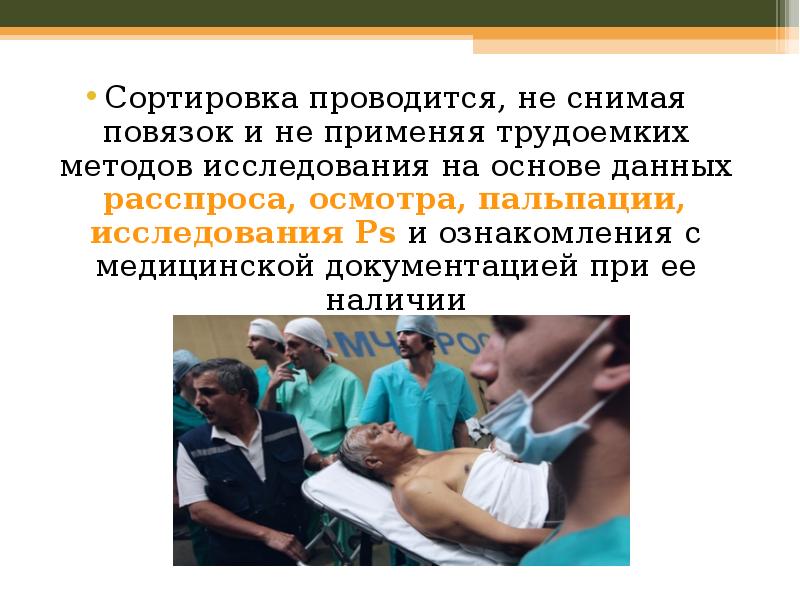 Презентация мед сортировка