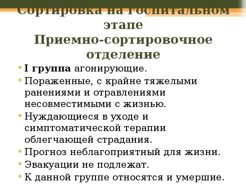 Презентация мед сортировка