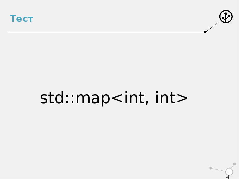 Std forward. Map <INT, INT>. STD::Map c++. Мап тест. Map INT input.