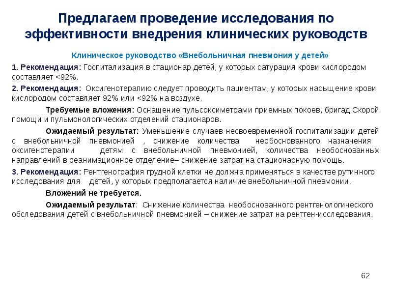 Пневмония у детей клинические рекомендации