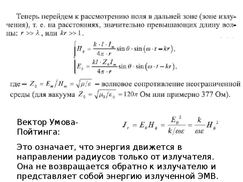 Энергия вакуума. Волновое сопротивление вакуума. Характеристическое сопротивление вакуума. Волновой импеданс вакуума. Импеданс вакуума и импеданс среды.