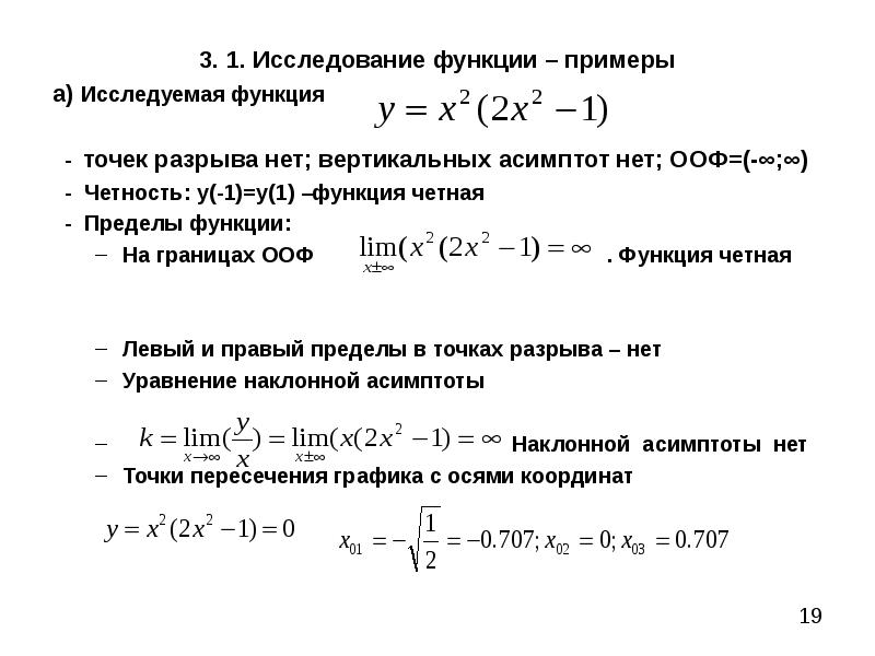 Калькулятор асимптот функции