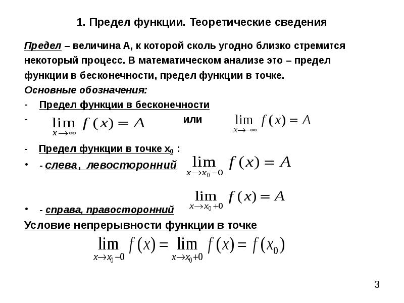 Значение предела функции