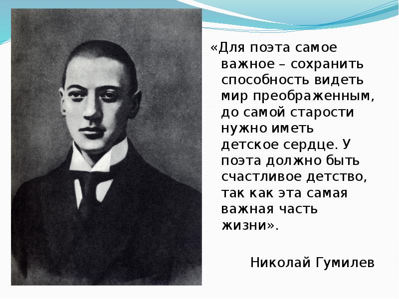 Поэт должен. Поэт нужны?. Одним из наиболее важнейших для поэта вопросов были. Поэт у которого было самое счастливое детство. Поэт не должен быть голодным над.