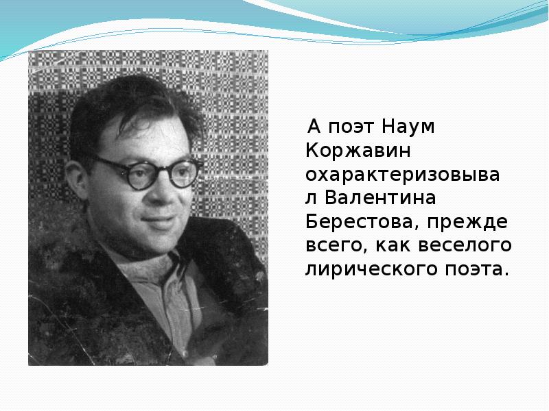 Поэт т. Нау́м Моисе́евич Коржа́вин. Наум Коржавин биография. Поэт Наум Коржавин биография. Наум Коржавин поэма Танька.