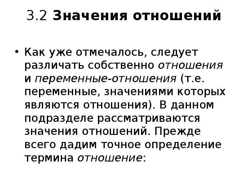 Что значит отношения. Переменные отношения в БД. Переменная отношения это. Значимость в отношениях. Что такое переменные отношения.