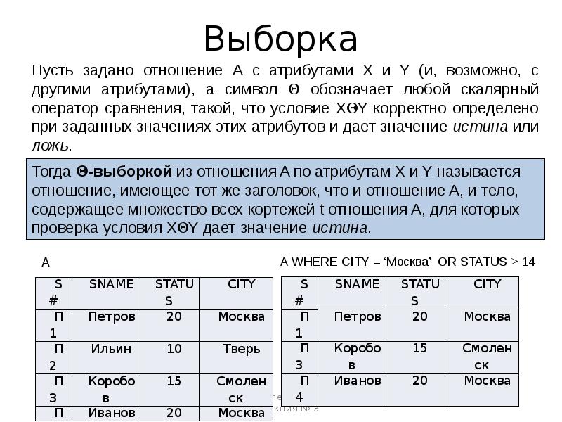 Выборка составляет. Выборка БД. Выборка базы данных. Выборка данных это в БД. Пример выборки в базе данных.