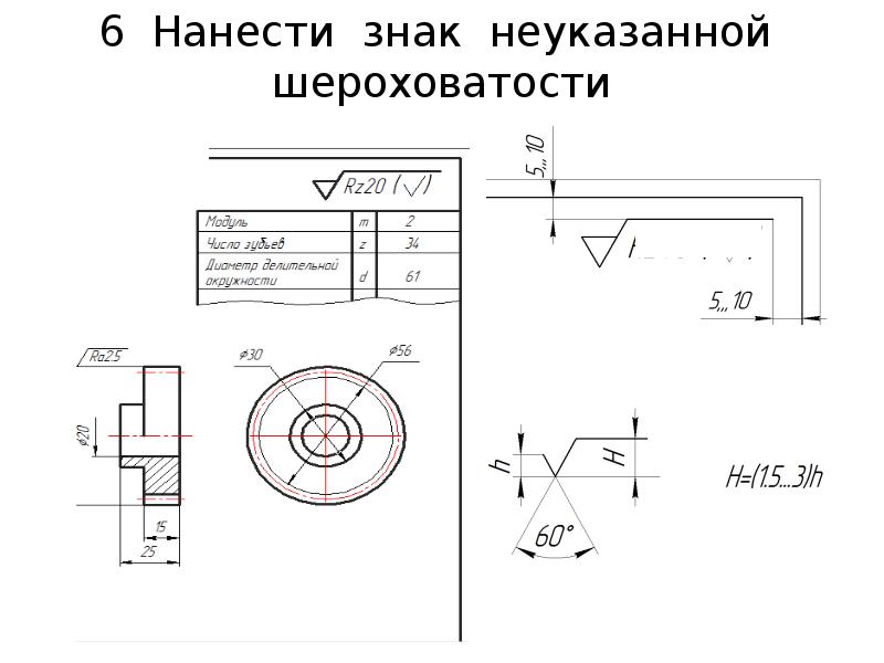 Шероховатость на чертеже iso