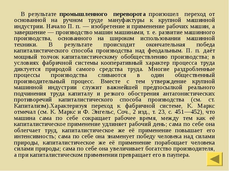 В результате промышленного переворота. Что произошло в результате промышленного переворота. Письмо от лица рабочего в промышленную революцию.