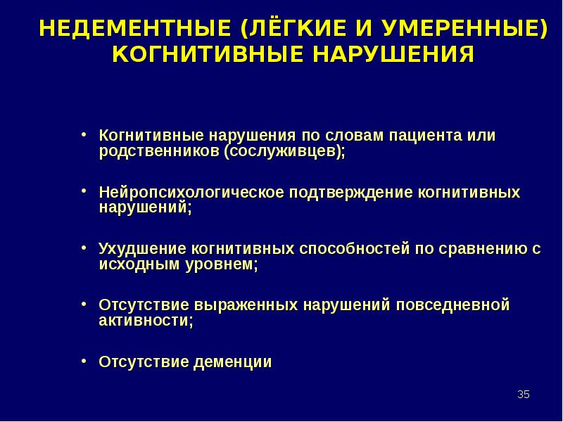 Когнитивные нарушения фото