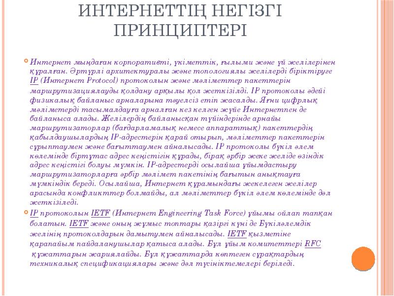 Интернет лай. Интернет лай. Интернет лай. Компьютерные сети. Интернет лай.