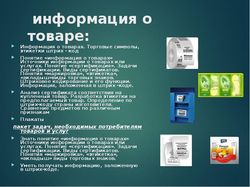 Презентация продукции