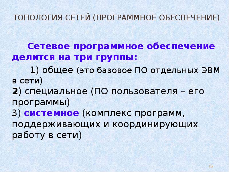 Сетевое программное обеспечение презентация