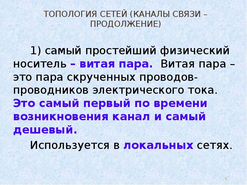 Канал сети это