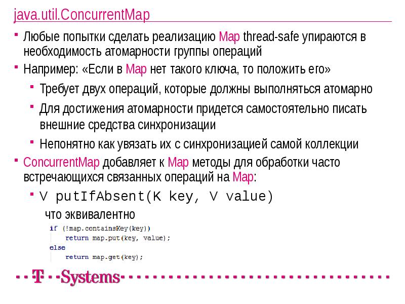 java.util.ConcurrentMap
Любые попытки сделать реализацию Map thread-safe упираются в необходимость атомарности java.util.ConcurrentMap
Любые попытки сделать реализацию Map thread-safe упираются в необходимость атомарности