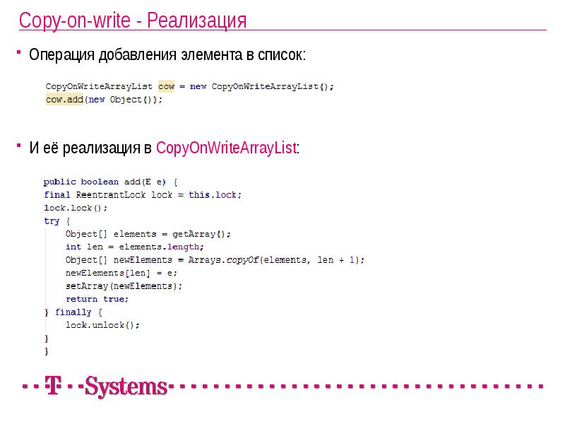 Copy-on-write - Реализация
И её реализация в CopyOnWriteArrayList: Copy-on-write - Реализация
И её реализация в CopyOnWriteArrayList: