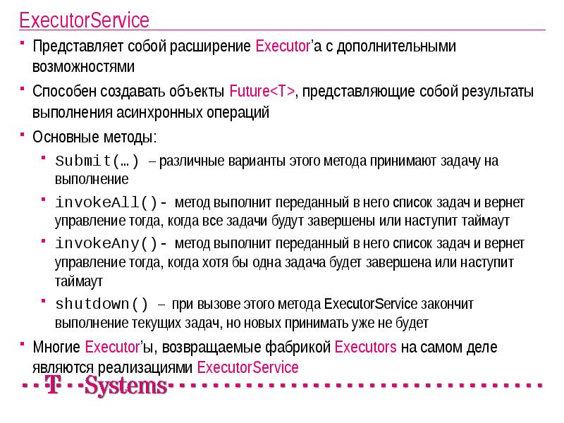 ExecutorService
Представляет собой расширение Executor’а с дополнительными возможностями
Способен создавать объекты ExecutorService
Представляет собой расширение Executor’а с дополнительными возможностями
Способен создавать объекты
