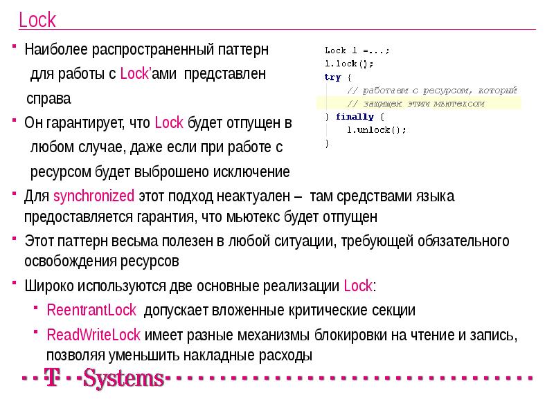 Lock
Наиболее распространенный паттерн
для работы с Lock
Наиболее распространенный паттерн
для работы с