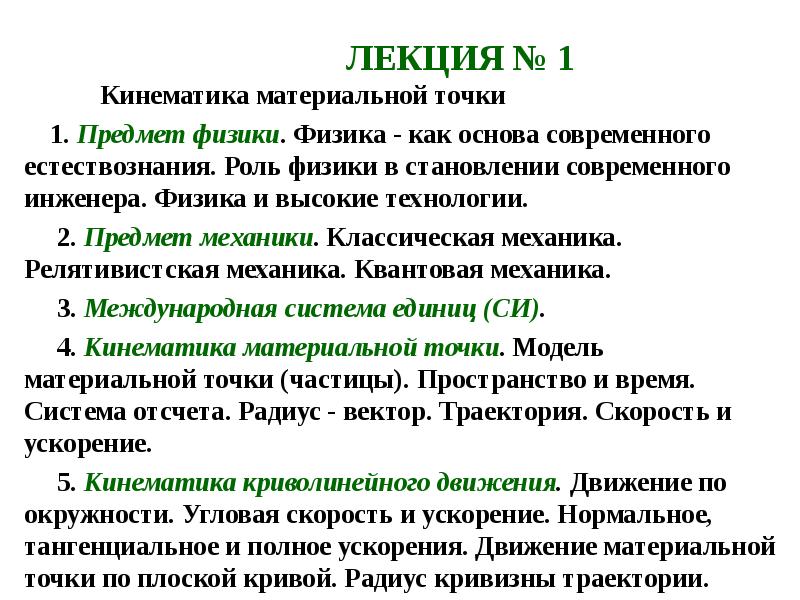 Основные понятия механики кинематика точки. 1. Кинематика доклад. Кинематика это раздел механики. Кинематика тела.