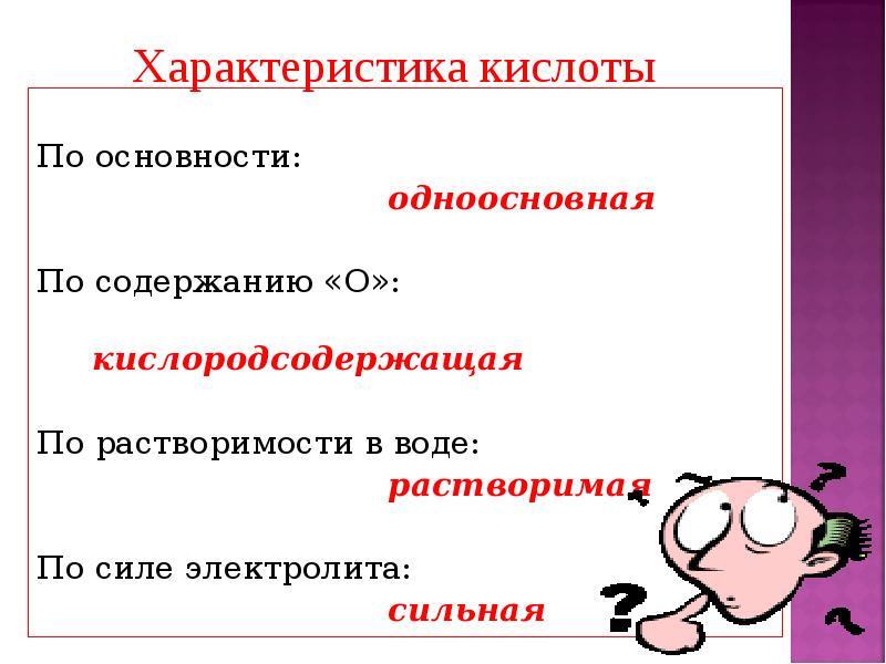 Дайте характеристику азотистой кислоты по плану формула наличие кислорода основность растворимость