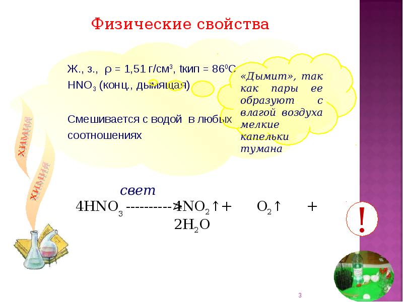 Азотная кислота презентация 11 класс. Метан и азотная кислота. Азотная кислота интересные факты. Азотная кислота презентация 9 класс.
