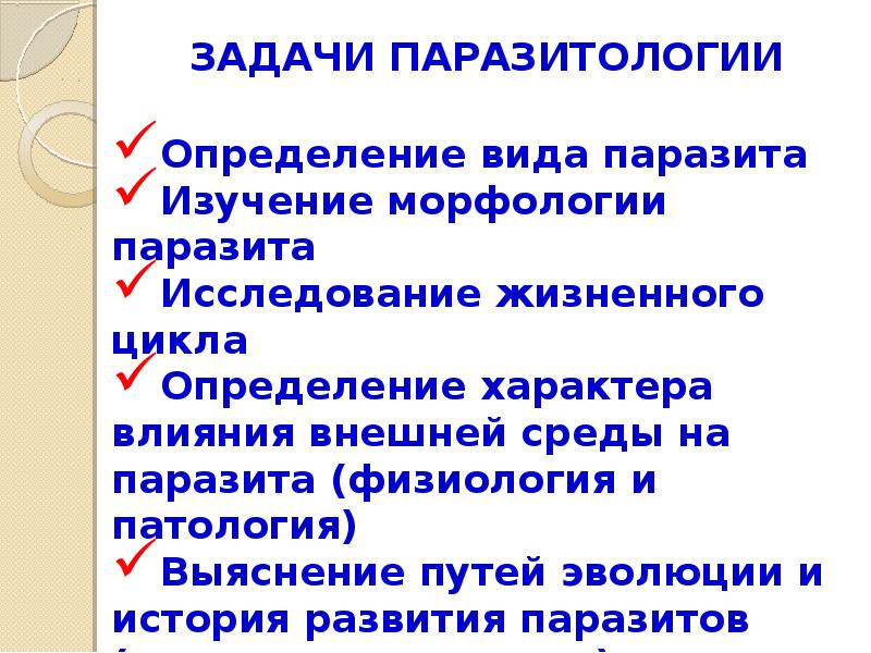 Санитарная паразитология презентация