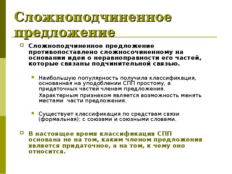 Основание идеи. Классификация сложноподчиненных предложений. Сложноподчиненное предложение с на том, что. Правила о подчиненном предложении. Можно подчиненное предложение.