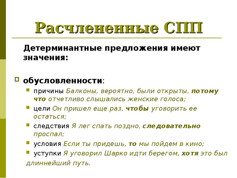 Связи в сложноподчиненном предложении. Расчлененные Сложноподчиненные предложения. Сложноподчиненные предложения расчлененной структуры. Сложноподчинённое предложение расчленённого типа. Типы предложений расчлененной структуры.