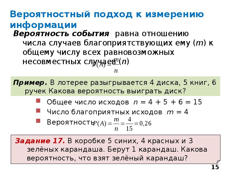 Подходы к измерению информации 10 класс презентация - 86 фото