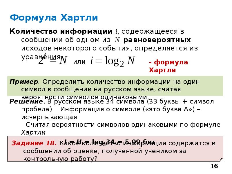 Хартли формулы количества информации