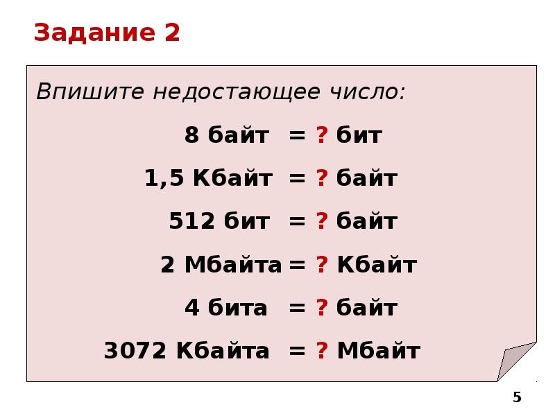 40 кбайт в бит. 512 Кбайт в байт. 16 Кбайт в бит. 3 Кбайта в биты. 28 Кбайт в Мбайт.