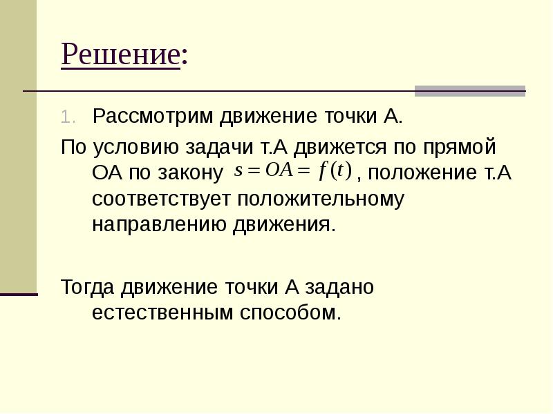 Решите рассмотренную