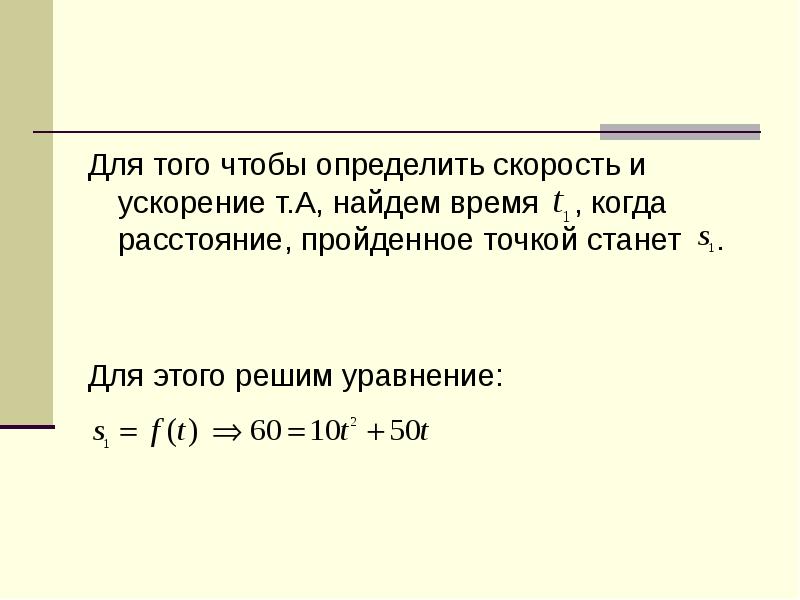 Определите скорость искусственного. Определить скорость. Как найти пройденное расстояние из ускорения и времени.