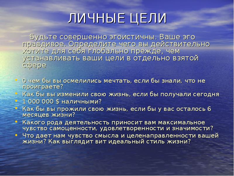 Какая цель благородная. Личные цели. Эгоистические цели. Эгоистичные цели в экономике. Эгоистичные цели траты денег.