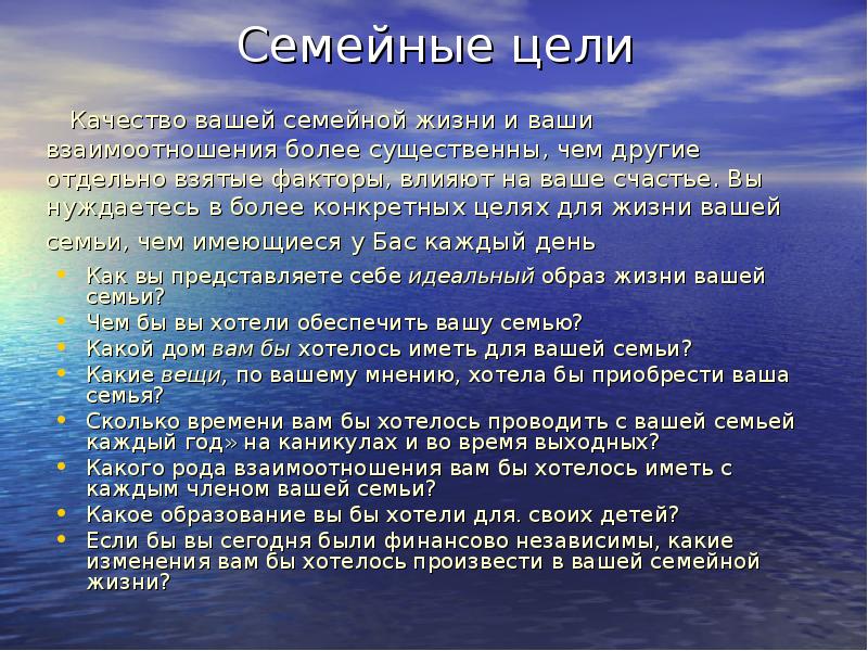 Цели семейной политики. Цели семьи.