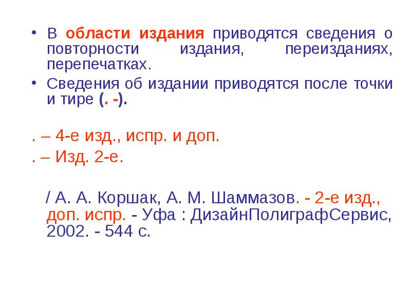 Область выходных данных включает. Область выходных данных включает. Область издания. Область заглавия и сведений об ответственности. Область выходных данных включает.
