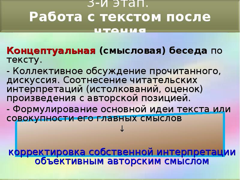 Особенности технология продуктивного чтения. Бунеев технология продуктивного чтения.