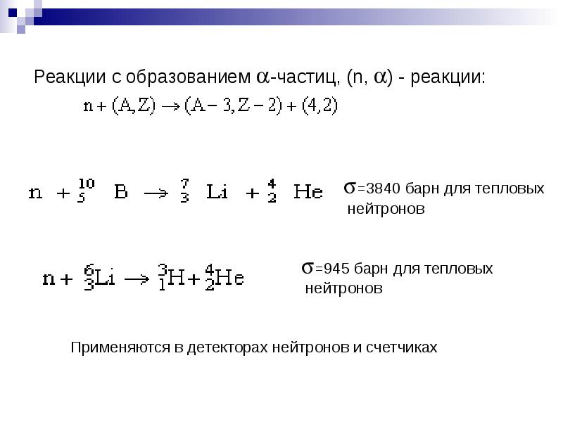 Образование частиц