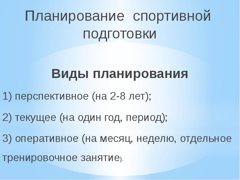 Исходные данные для составления перспективного плана спортивной подготовки