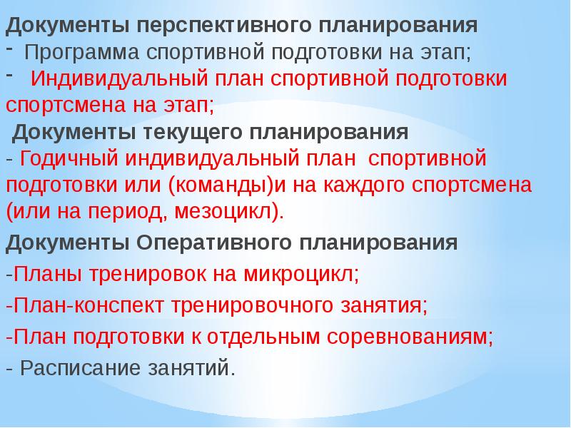 Составление индивидуального тренировочного плана на различных этапах подготовки в ивс