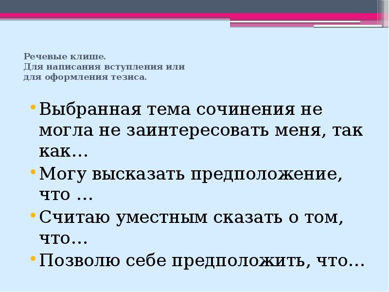 Клише сочинение по картине