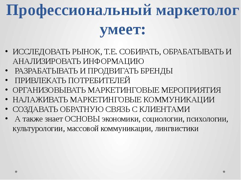 Презентация на тему моя будущая профессия маркетолог